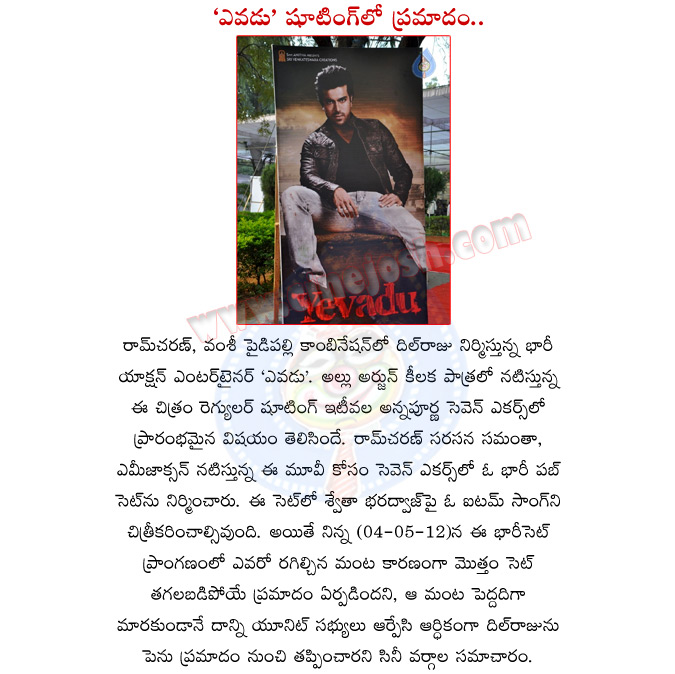 yevadu,ram charan,dil raju,fire accident on ram charan yevadu sets,fire accident,yevadu movie sets,yevadu movie,ram charan movie,dil movie with ram charan,ram charan movie under fire accident,fire accident in yevadu movie set,annapurna 7 acars  yevadu, ram charan, dil raju, fire accident on ram charan yevadu sets, fire accident, yevadu movie sets, yevadu movie, ram charan movie, dil movie with ram charan, ram charan movie under fire accident, fire accident in yevadu movie set, annapurna 7 acars